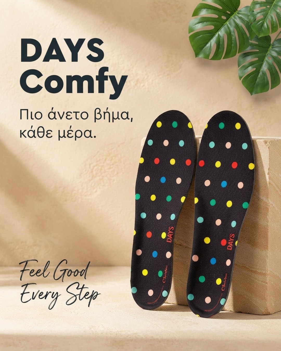 DAYS Comfy ανατομικοί πάτοι, πιο άνετο βήμα κάθε μέρα